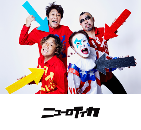 ニューロティカ