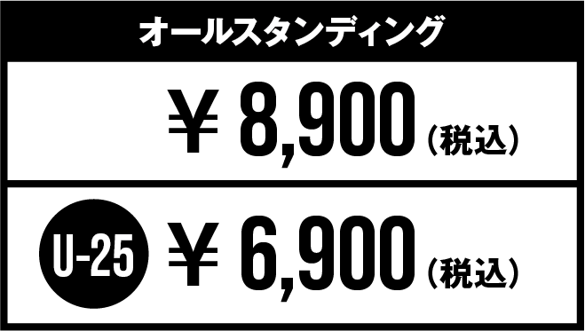 チケット料金